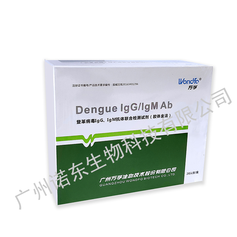 登革熱IgG/IgM抗體檢測試劑(膠體金法)